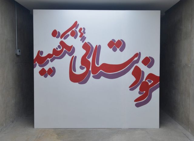 NAZGOL ANSARINIA, Do Not Boast, 2007. Photo by Hamid Eskandari and Shima Mirsaeidi
